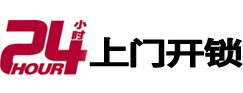 志丹24小时上门开锁公司
